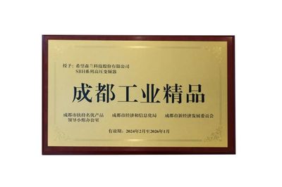 聚焦&ldquo;成都智造&rdquo;|希望森蘭上榜首批成都工業精品名單